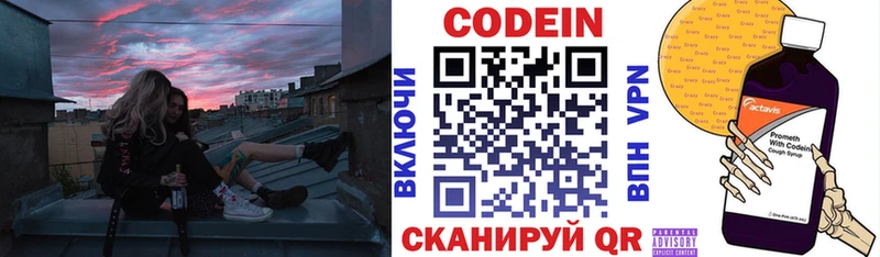 Купить  Симферополь  Кодеин напиток Lean (лин) 